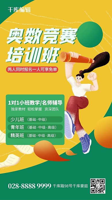 教育学习少女绿色简约海报