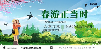 踏青春游树木 绿色清新创意展板
