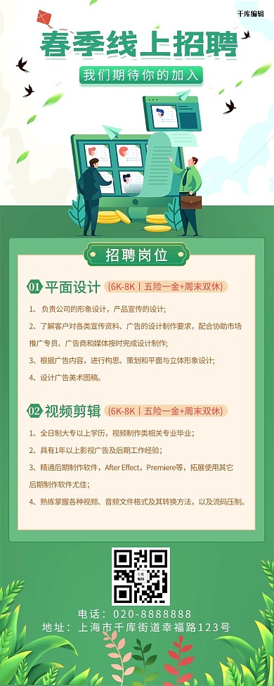 招聘寻找人才绿色创意长图