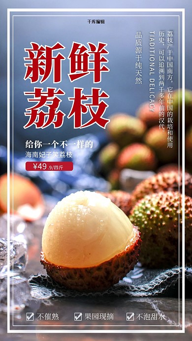 新鲜荔枝荔枝蓝色创意海报
