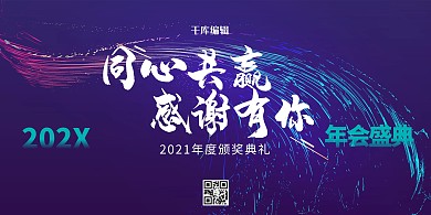 年会线条蓝色简约展板
