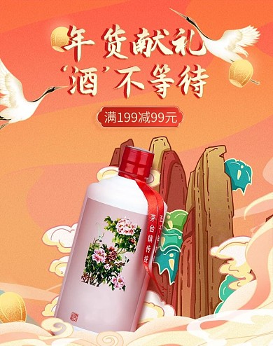 年货节白酒红色国潮电商banner