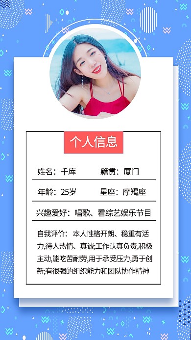 新人报道自我介绍蓝色简约海报