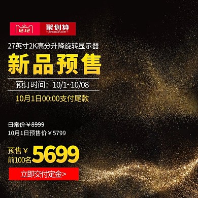 新品预售手机黑金主图