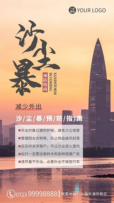 沙尘暴城市黄色简约海报