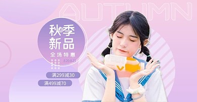 女装上新紫色粉色孟菲斯电商banner