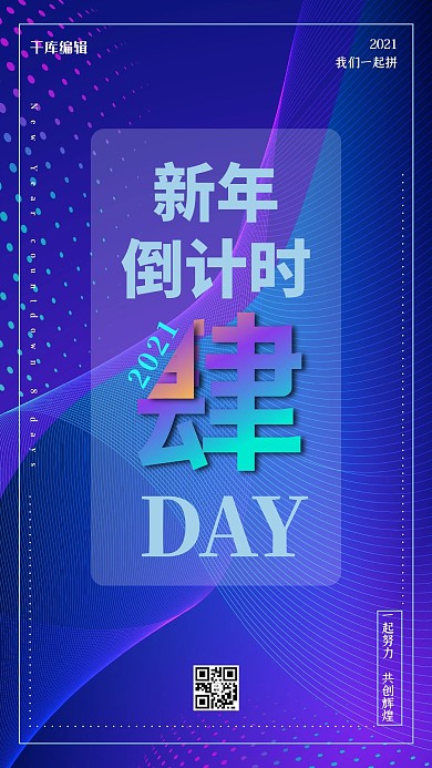 新年倒计时线条蓝色渐变海报