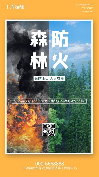 防火宣传森林防火黄色图文海报