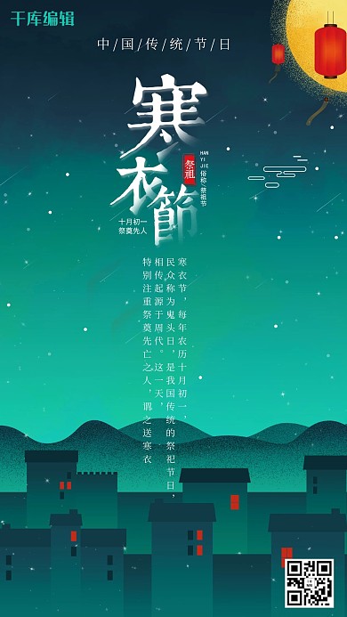 绿色寒衣节怀念故人海报