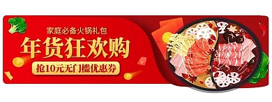 年货节火锅红色中国风直播电商胶囊图banner