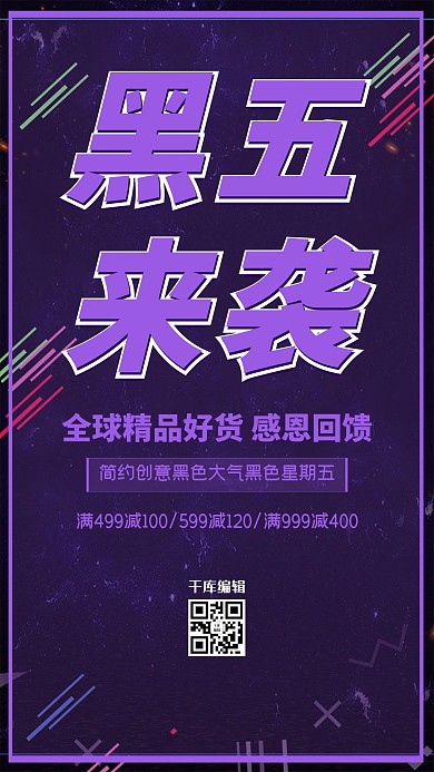 简约创意黑色大气黑色星期五
