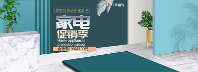 家庭背景洗衣机数码家电海报banner