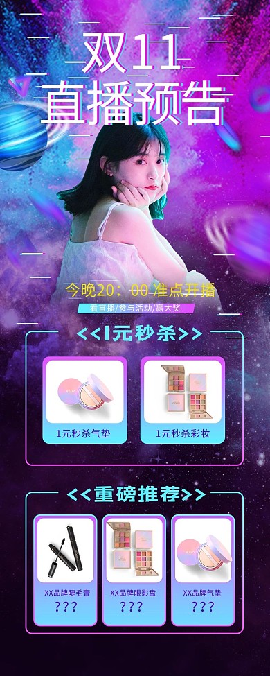 千库编辑原创元素双十一直播预告蓝色紫色抖音故障长图