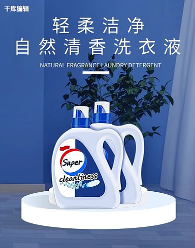 洗护用品洗衣液蓝色简约小清新banner