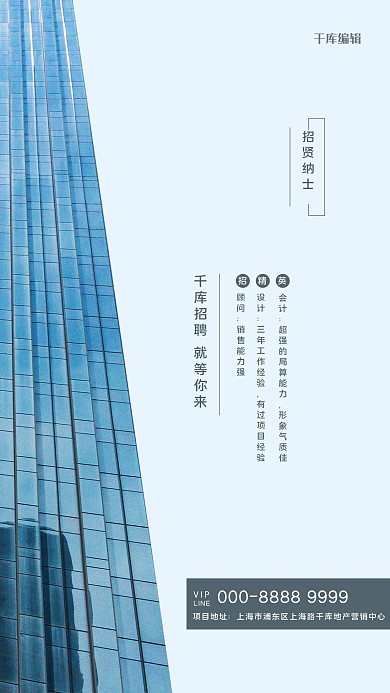 招聘城市蓝色创意海报