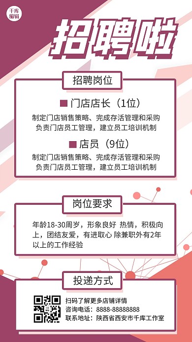 门店招聘几何紫色简约手机海报