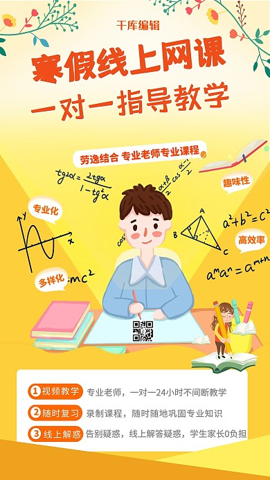 网课寒假辅导班黄色清新海报