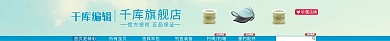 简约淘宝天猫全屏店招模板素材