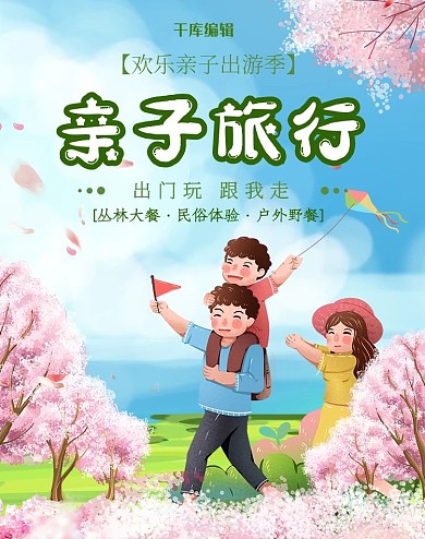 创意卡通亲子旅游banner