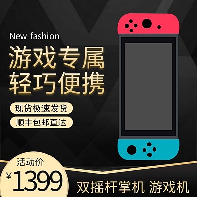 数码产品游戏机黑金简约主图