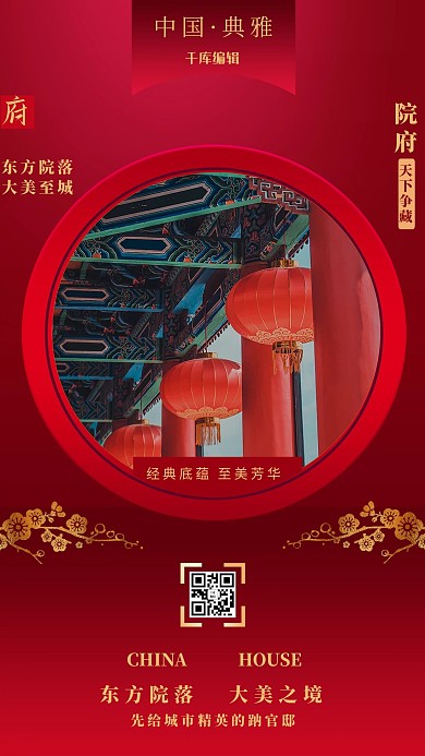 地产古代建筑红色创意海报