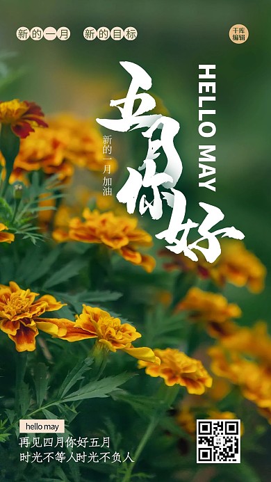 你好5月花朵绿色简约海报
