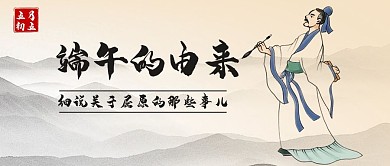 千库编辑原创端午节屈原水墨中国风公众号首图