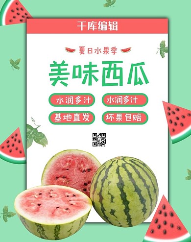 夏季水果西瓜促销绿色简约banner