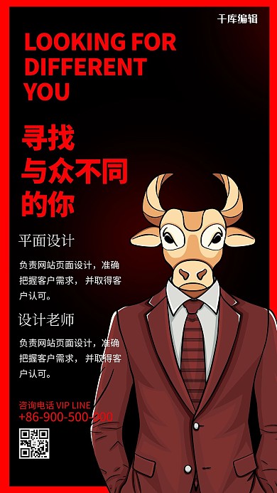 招聘牛人大气宣传海报