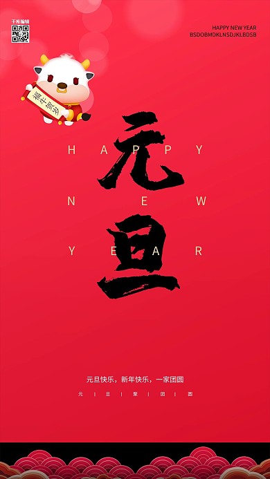 元旦牛红色创意海报