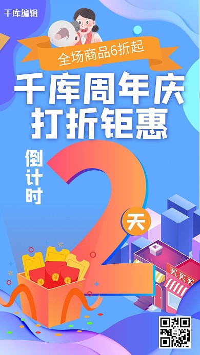 蓝色扁平倒计时礼品海报