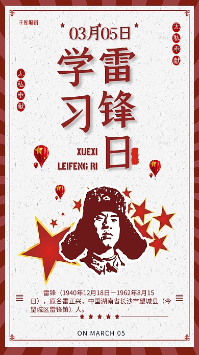 简约创意学雷锋日党建公益海报
