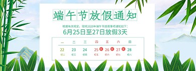 端午节放假通知绿色中国风banner