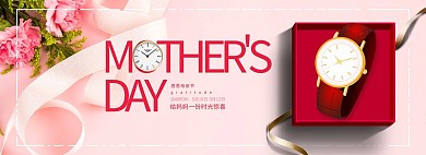 母亲节手表粉色简约banner