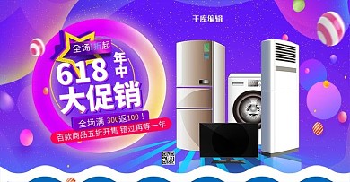 618年中大促展台紫色渐变banner