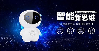 智能新思维科技电子产品海报