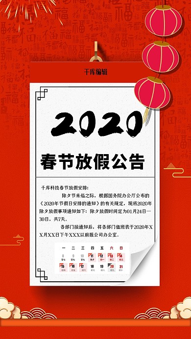 春节放假倒计时