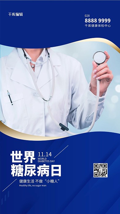 世界糖尿病日听诊医生蓝色简约