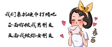 女孩表白 微信公众号 配图 卡通 白底 公众号封面图 微信
