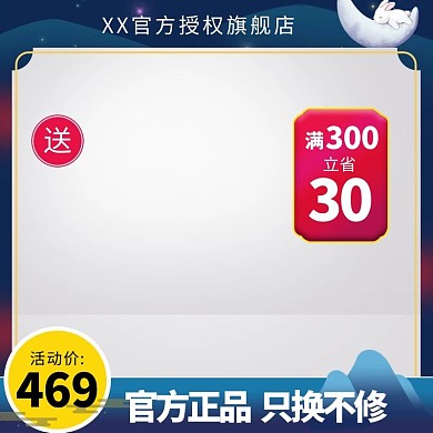 中秋节月亮蓝色渐变电商主图