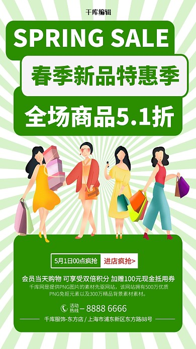 春上新折扣绿色宣传海报