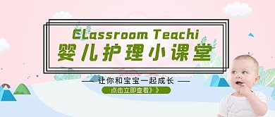 创意婴儿护理小课堂手机配图
