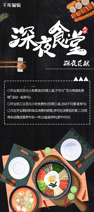深夜食堂美食宣传X展架