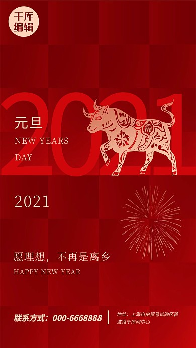 元旦快乐红色简约创意海报