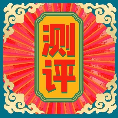 测评欧式边框红色复古公众号次图