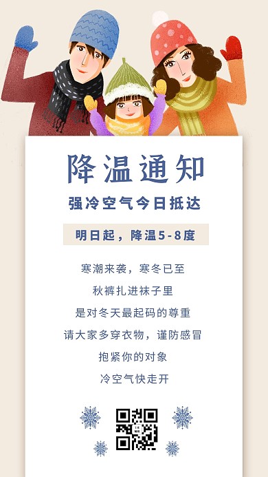 降温提醒卡通人物淡色卡通海报