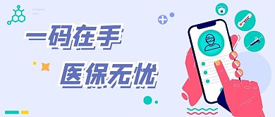 电子医保卡医生紫色插画公众号首图