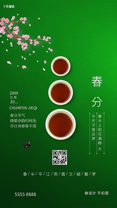 春分茶绿色创意海报