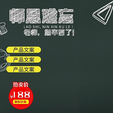 教师节黑板简约电商主图