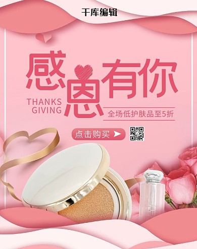 感恩有你感恩节粉色化妆品剪纸风banner